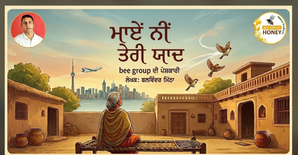 Mae Ni Teri yaad  Bee group 